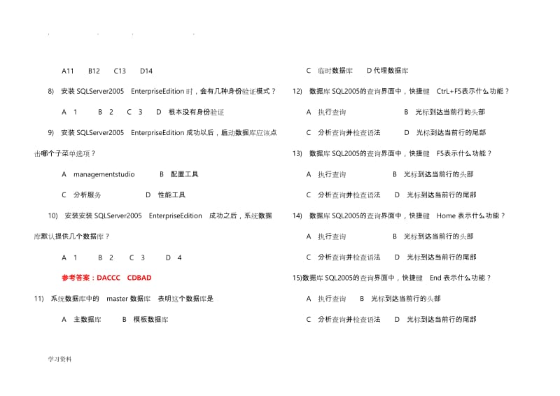 计算机二级MySQL模拟题附答案.doc_第2页