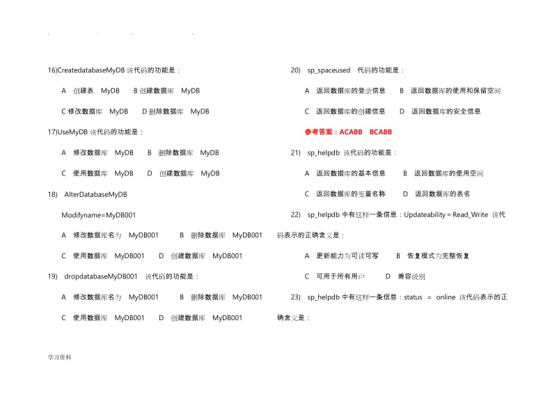 计算机二级MySQL模拟题附答案.doc_第3页