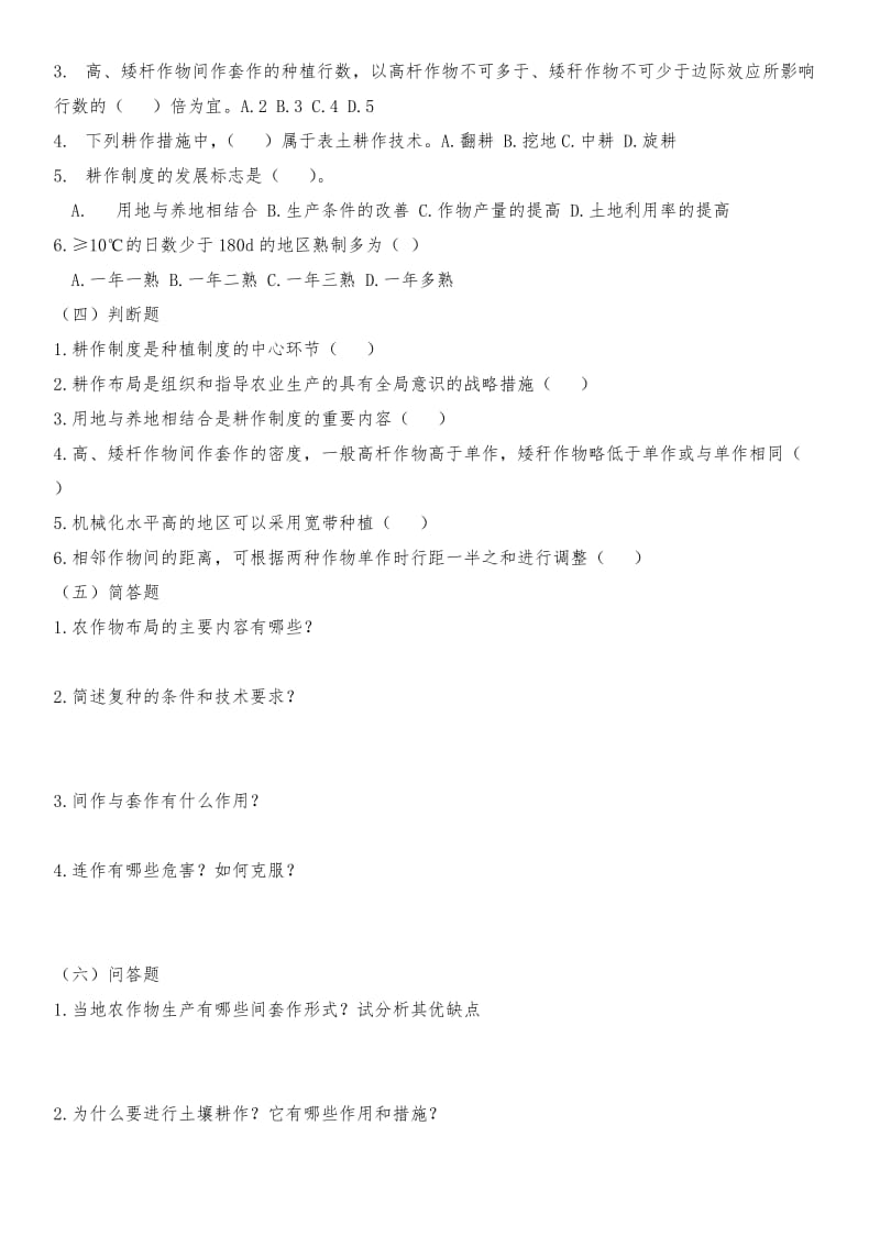 作物生产技术作业题.doc_第3页