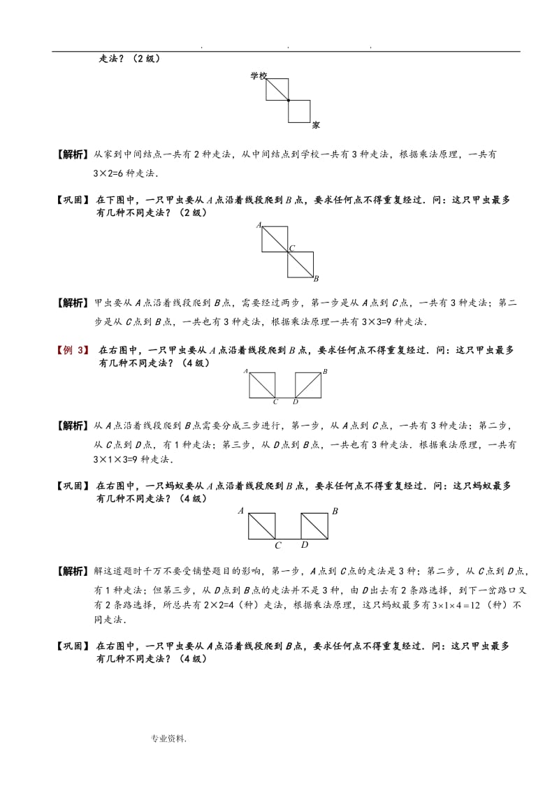 经典试题库乘法原理的应用附详答.doc_第3页