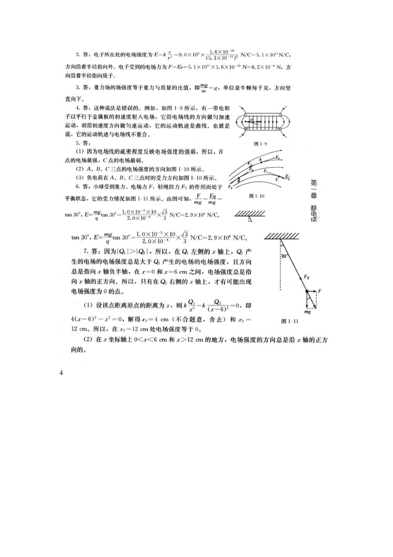 人教版高中物理选修31课后习题答案.doc_第3页