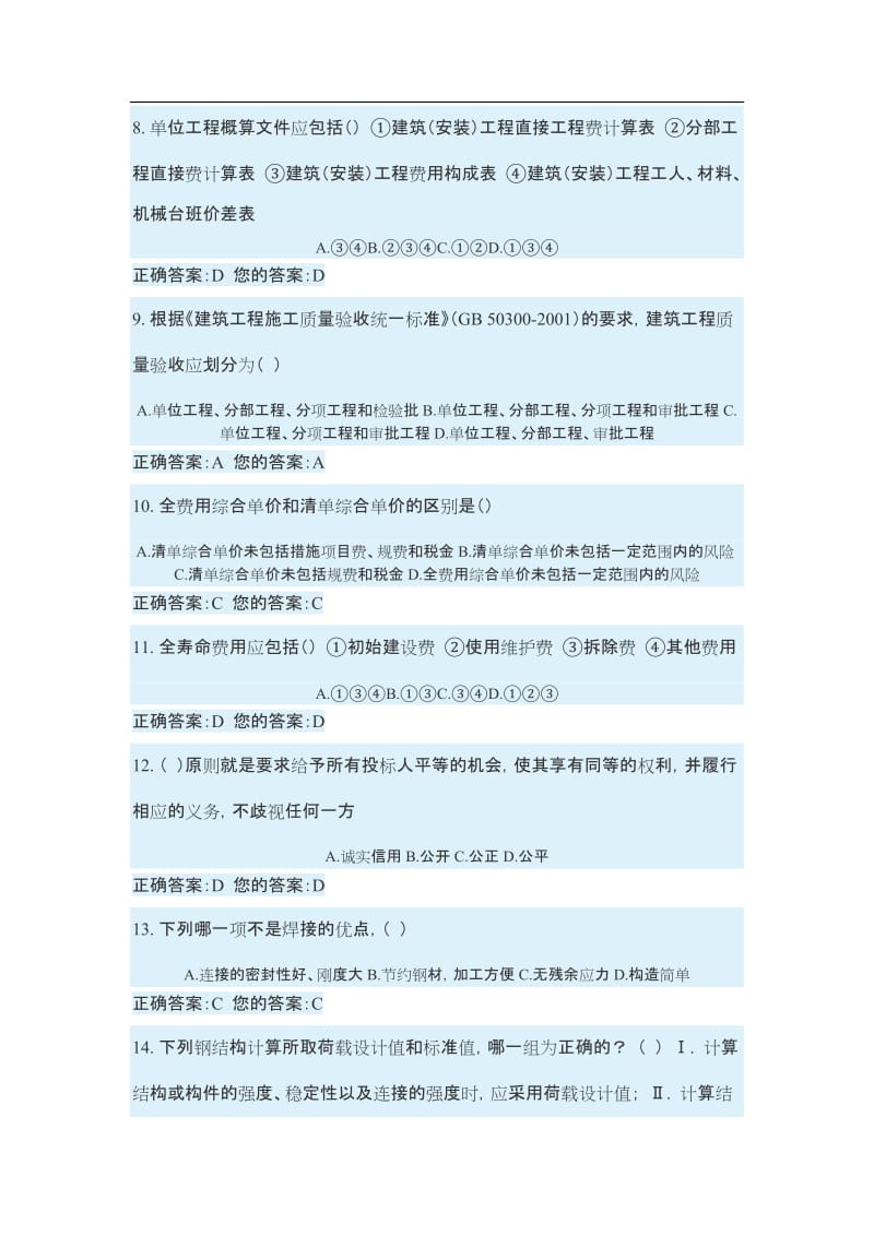 山东省二级建造师继续教育考试答案.doc_第2页