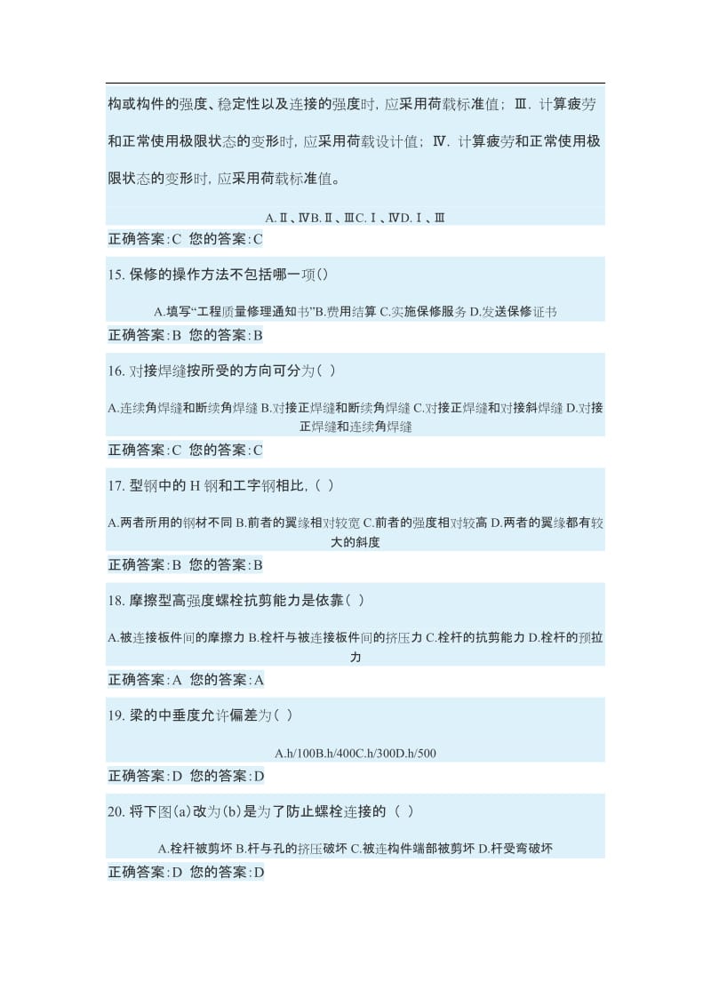 山东省二级建造师继续教育考试答案.doc_第3页