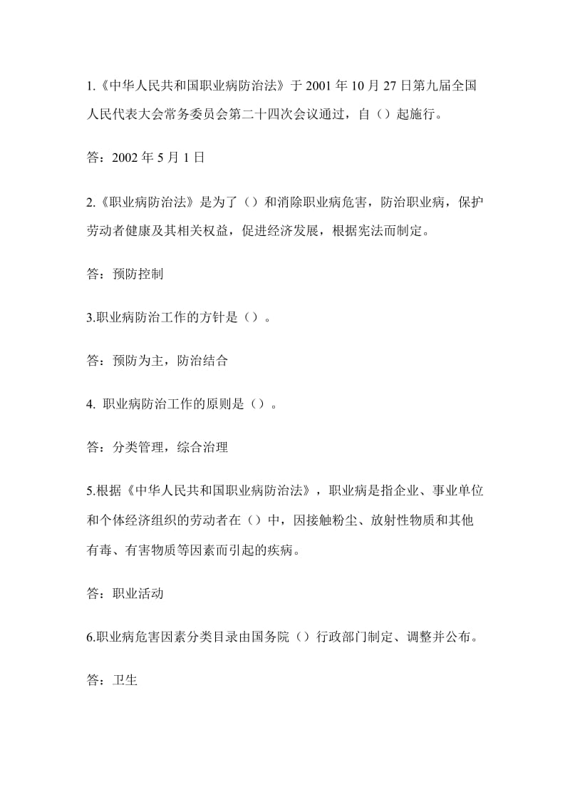 职业病防治学习题库.doc_第1页