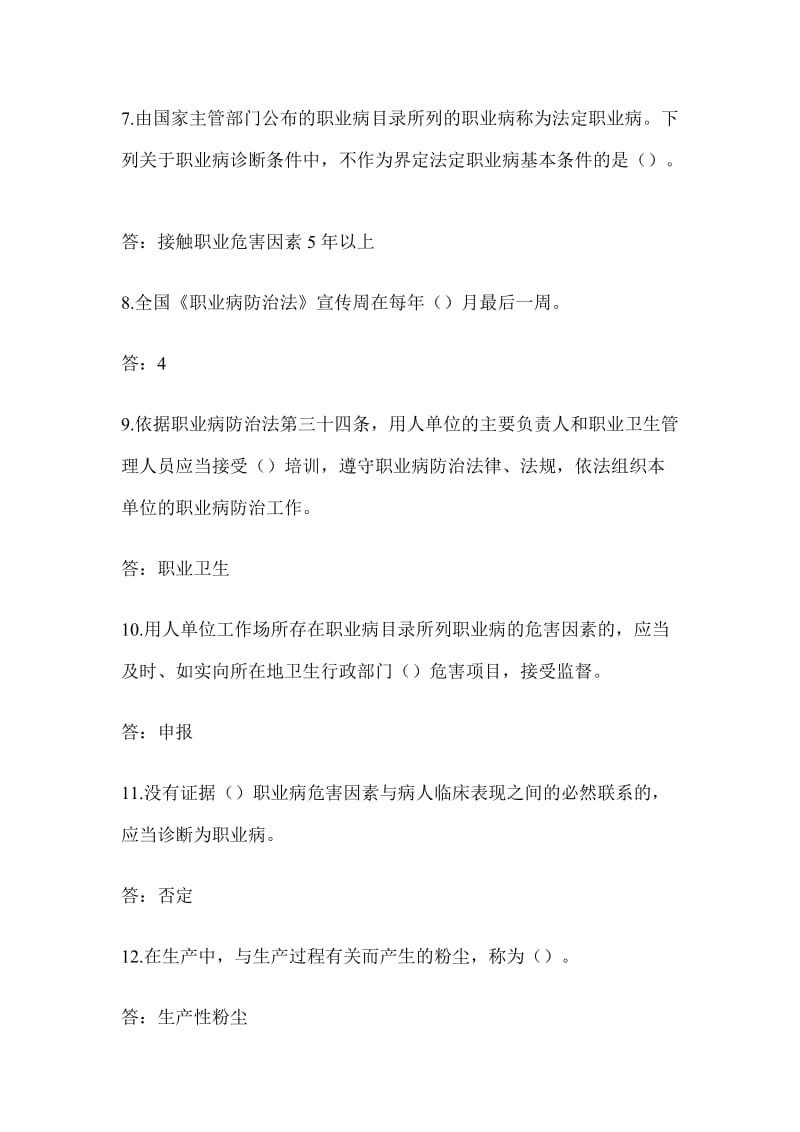 职业病防治学习题库.doc_第2页