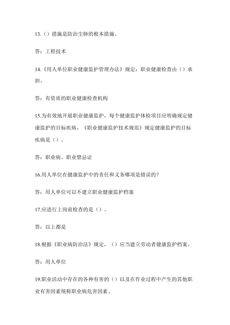 职业病防治学习题库.doc_第3页