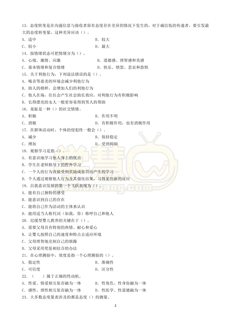 ACI注册国际心理咨询师中级全真模拟冲刺试卷.pdf_第2页