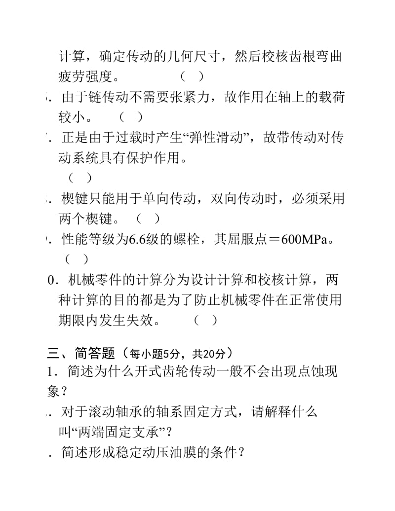 机械设计期末试卷答案.pdf_第3页