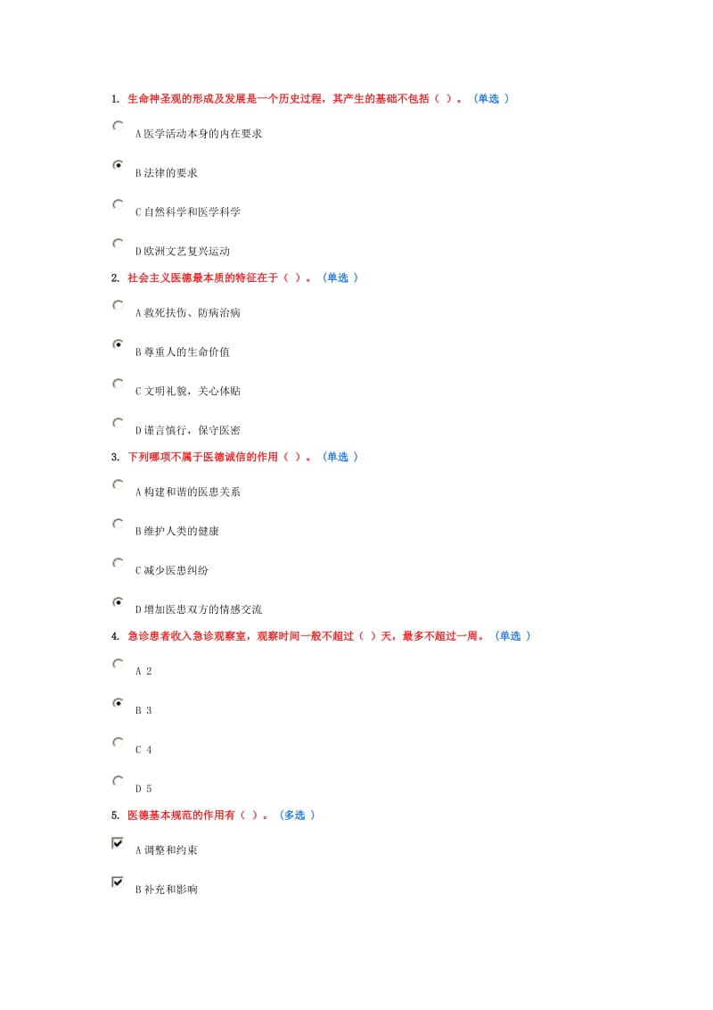 医务人员行为规范与医务礼仪试题答案6分多份.doc_第1页