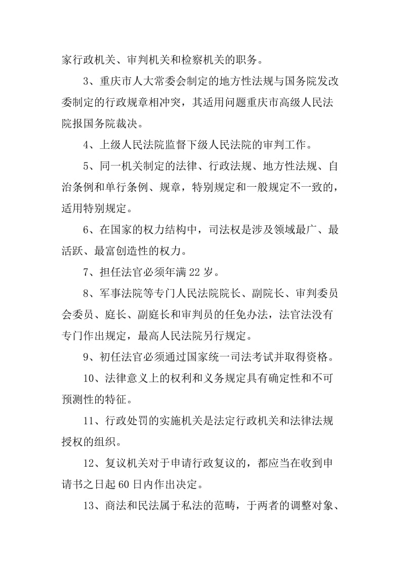 XX市法院系统公招聘任制书记员考试法律基础知识试卷含.doc_第2页