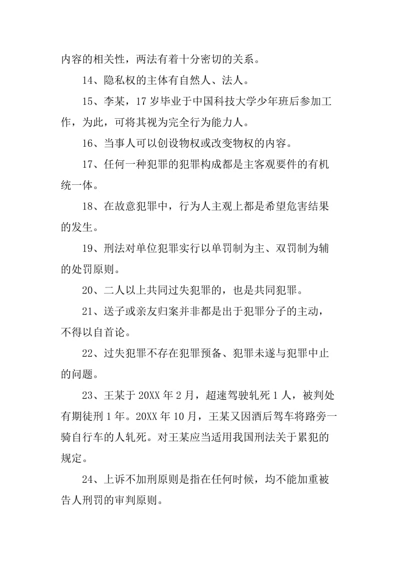 XX市法院系统公招聘任制书记员考试法律基础知识试卷含.doc_第3页