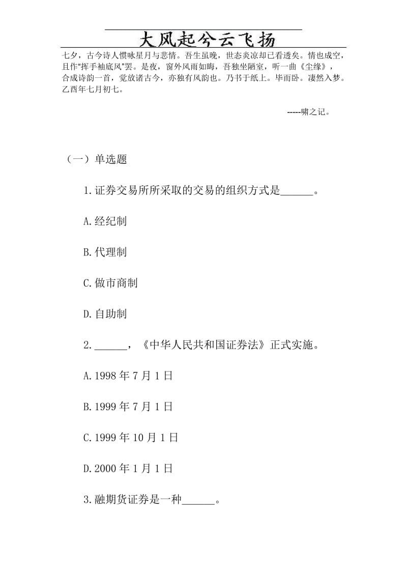 Feslgjq证券从业人员资格考试《证券基础知识》模拟试题及答案汇总.doc_第1页