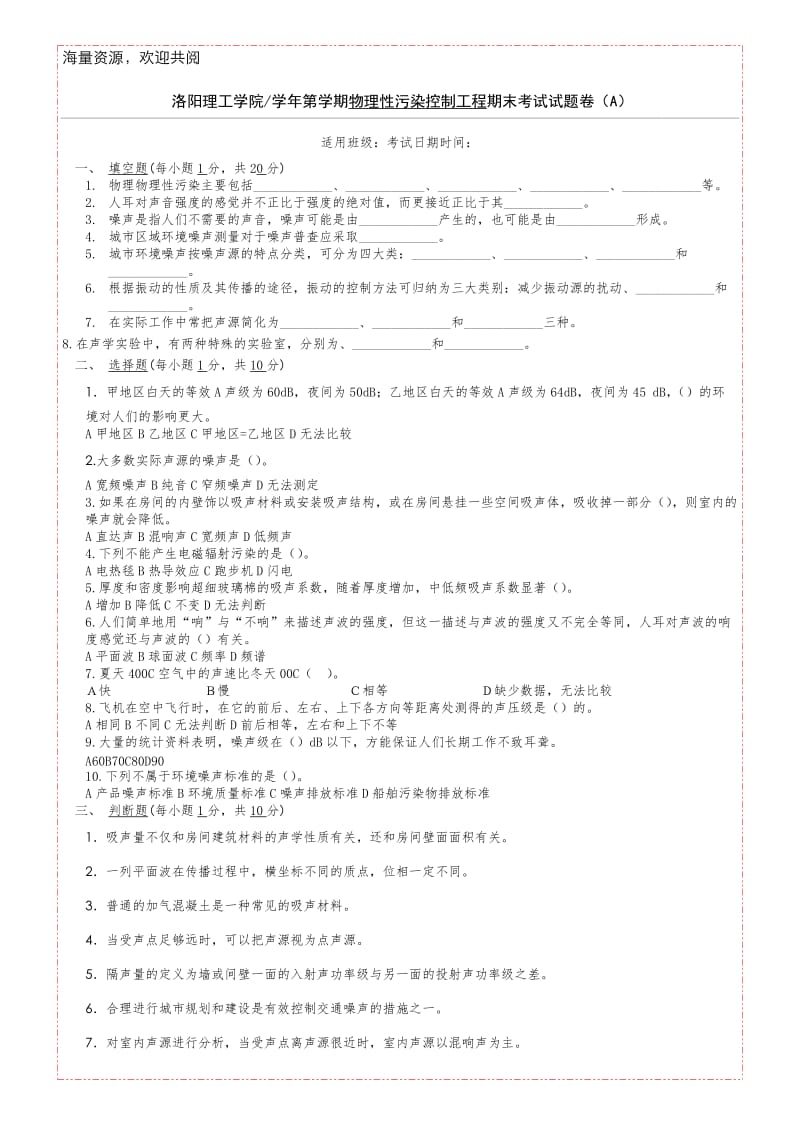 物理性污染控制工程期末考试试题库带答案,.doc_第1页