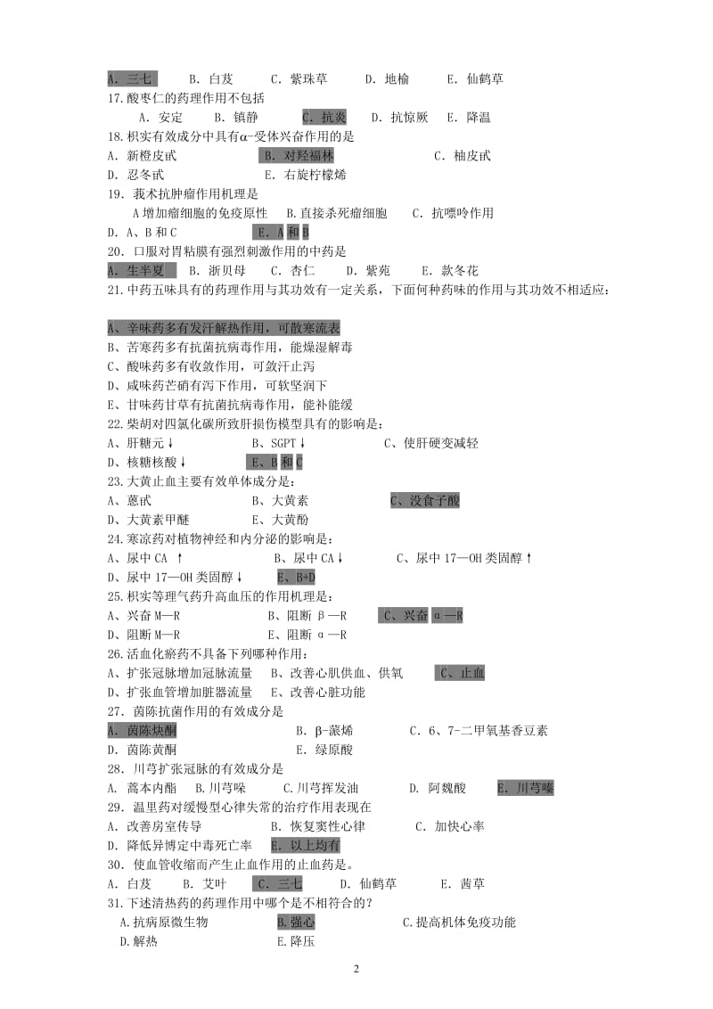 《中药药理学》答案.doc_第2页