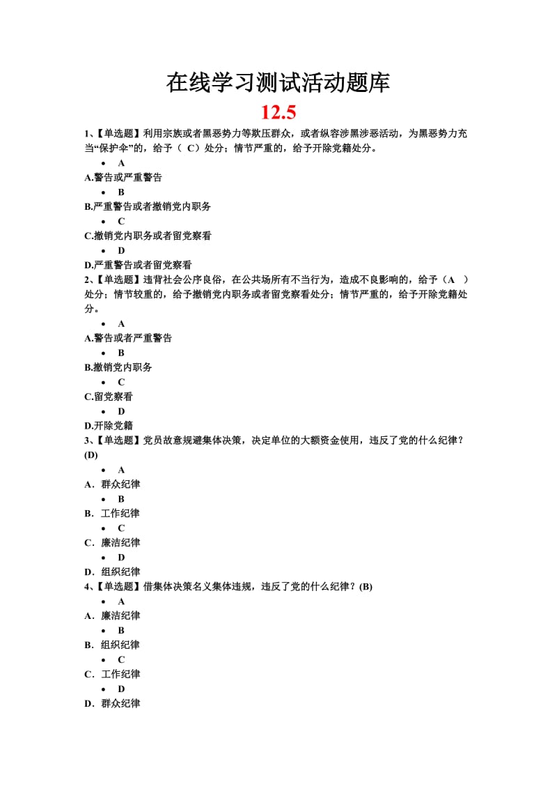 在线学习测试活动题库.doc_第1页