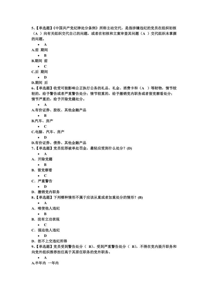 在线学习测试活动题库.doc_第2页