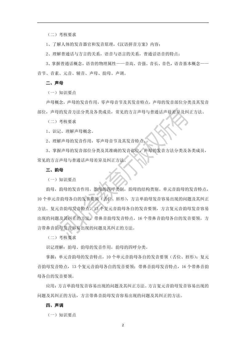 河北省普通高校专科接本科教育考试播音与主持艺术专业考试.pdf_第2页