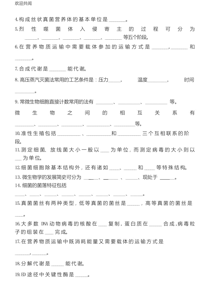 微生物学试习题库含答案.doc_第3页