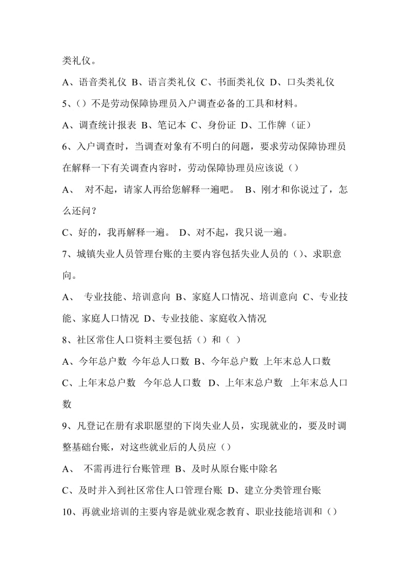 劳动保障协理员四级综合复习题.doc_第2页