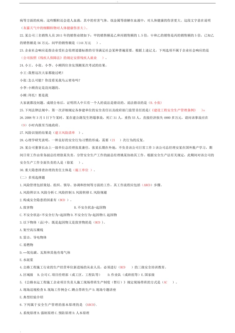 2018版公路水运三类人员考试题库.doc_第2页