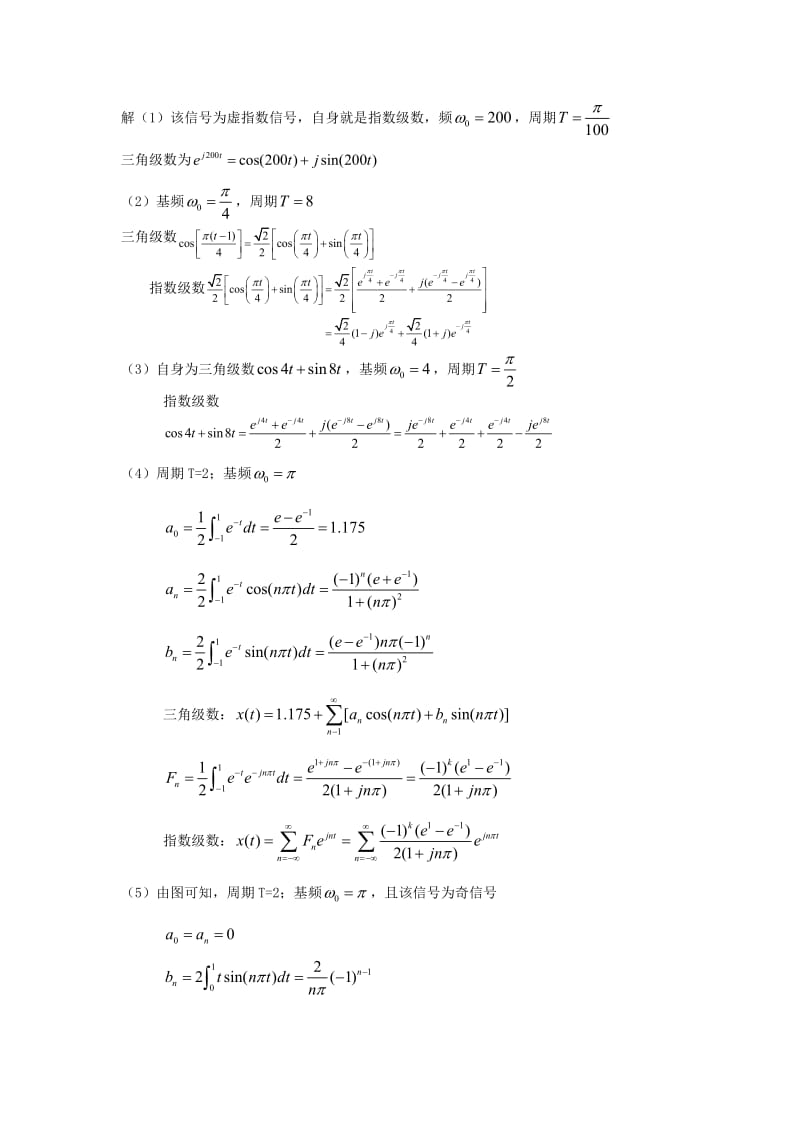 信号与系统王明泉科学出版社第三章习题解答.doc_第3页