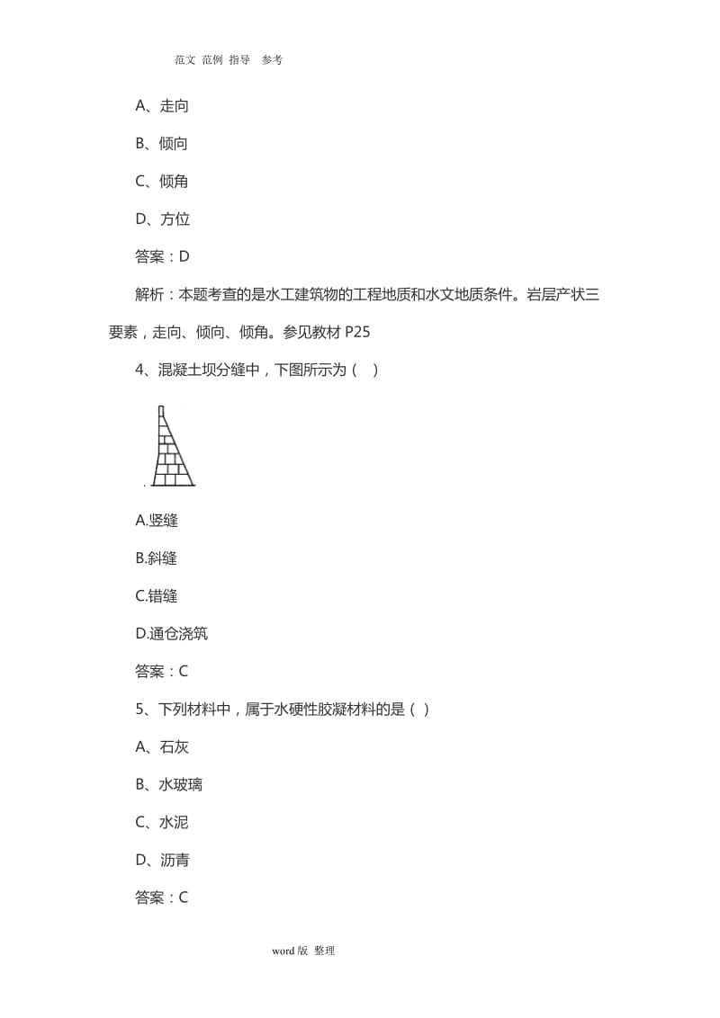 2018二级建造师《水利水电工程》试题和答案.doc_第2页