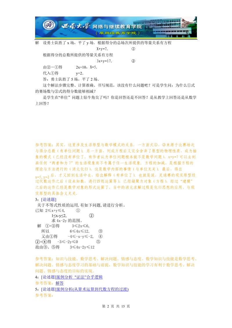 《中学数学课堂教学案例分析》网上作业题及答案.doc_第2页