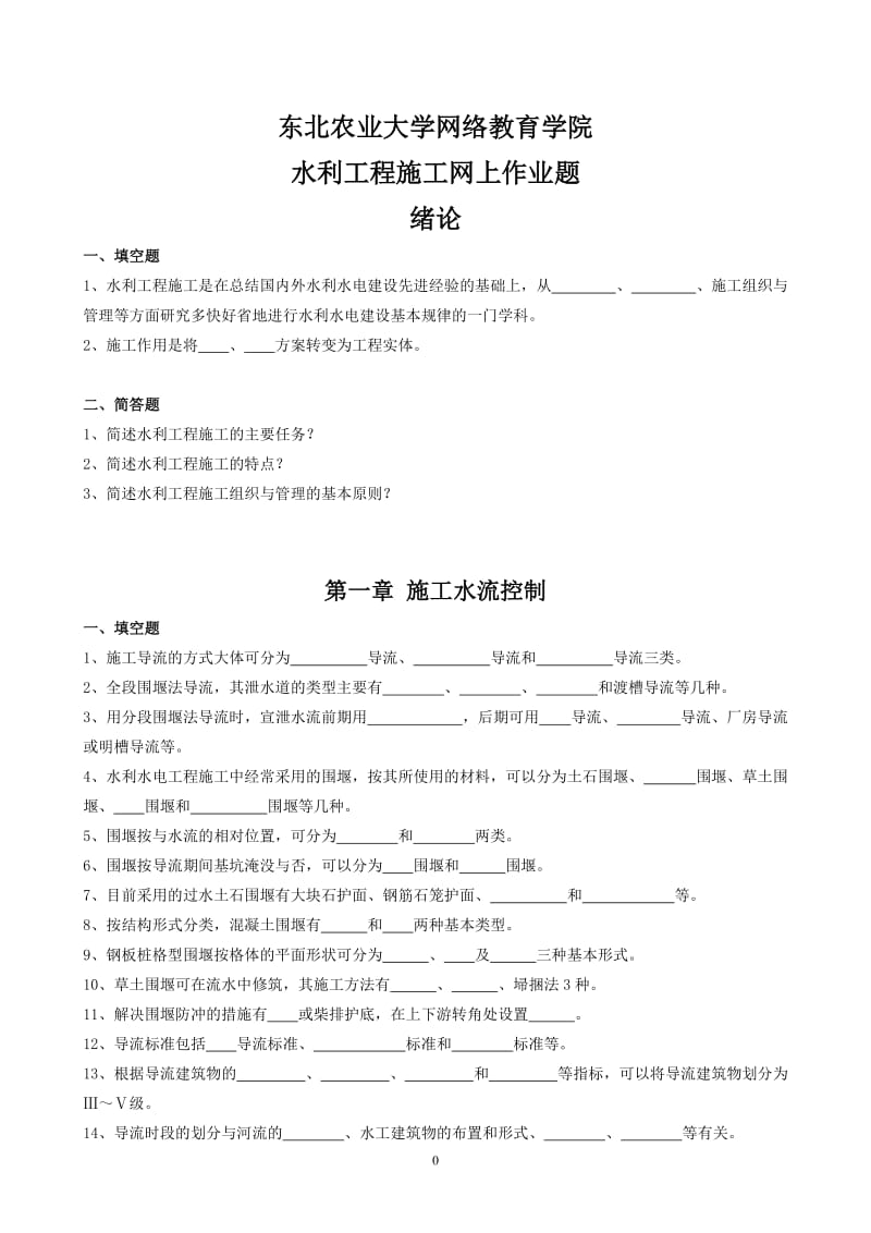 农田水利工程施工试题A.doc_第1页