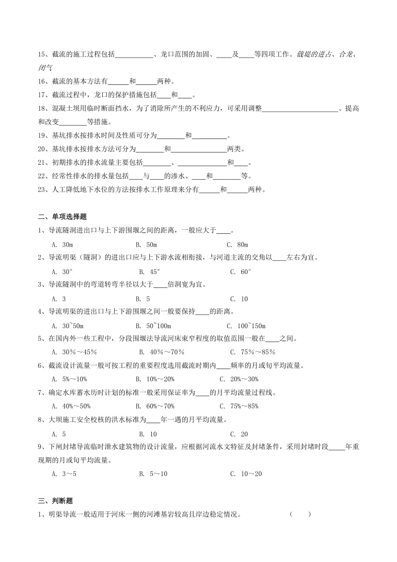 农田水利工程施工试题A.doc_第2页