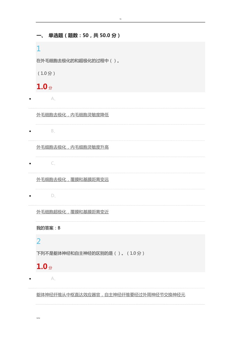 大脑的奥秘神经科学导论超星尔雅期末考试答案.doc_第1页