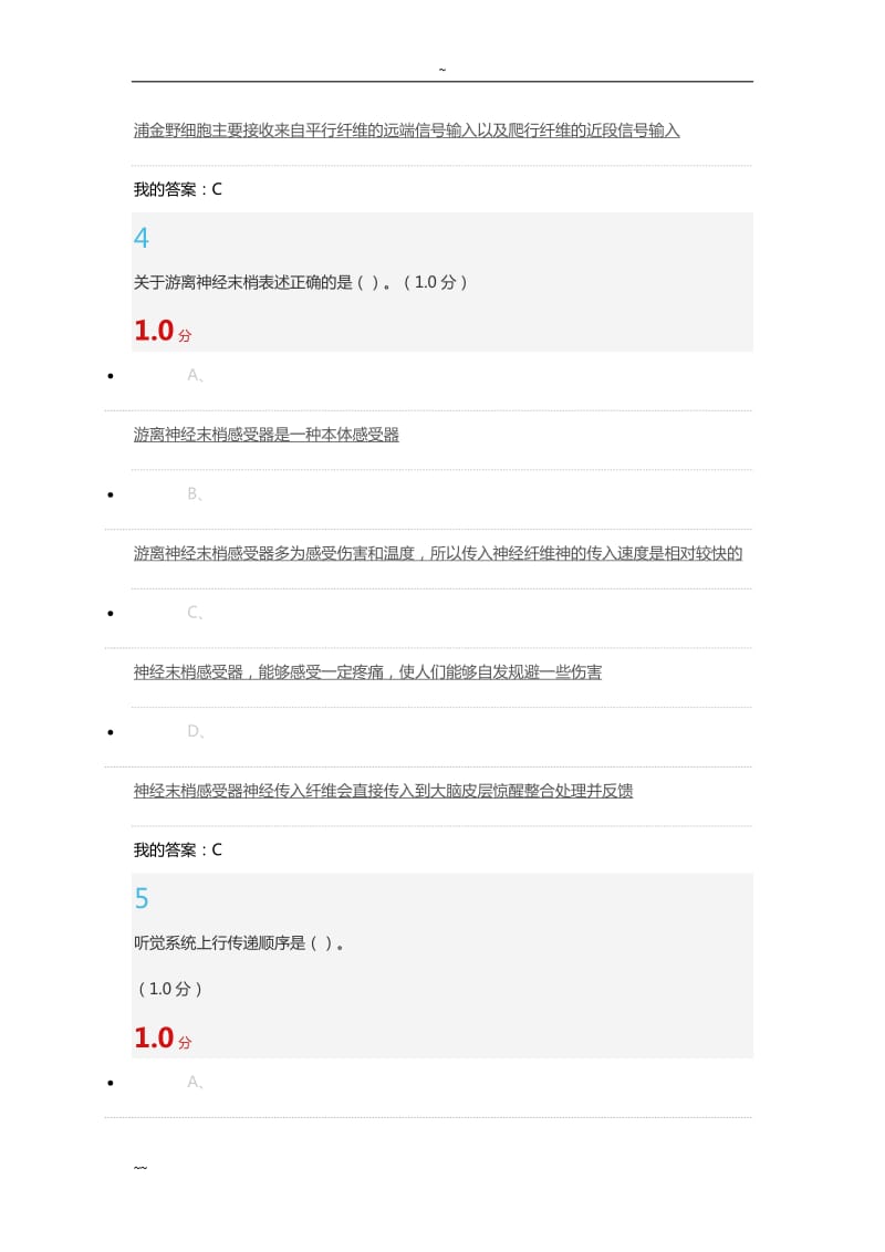 大脑的奥秘神经科学导论超星尔雅期末考试答案.doc_第3页