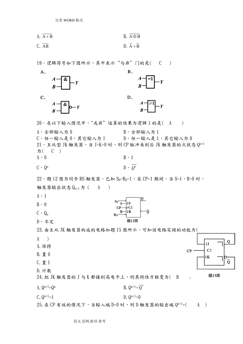 经典电工学电子技术试题库附含答案.doc_第3页