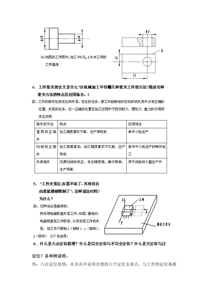 机械制造工艺学上思考题及参考答案.doc_第3页