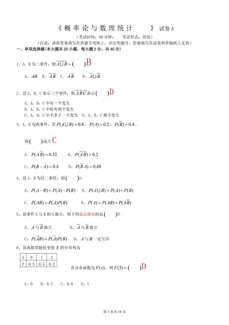 概率论与数理统计考试试题.doc_第1页