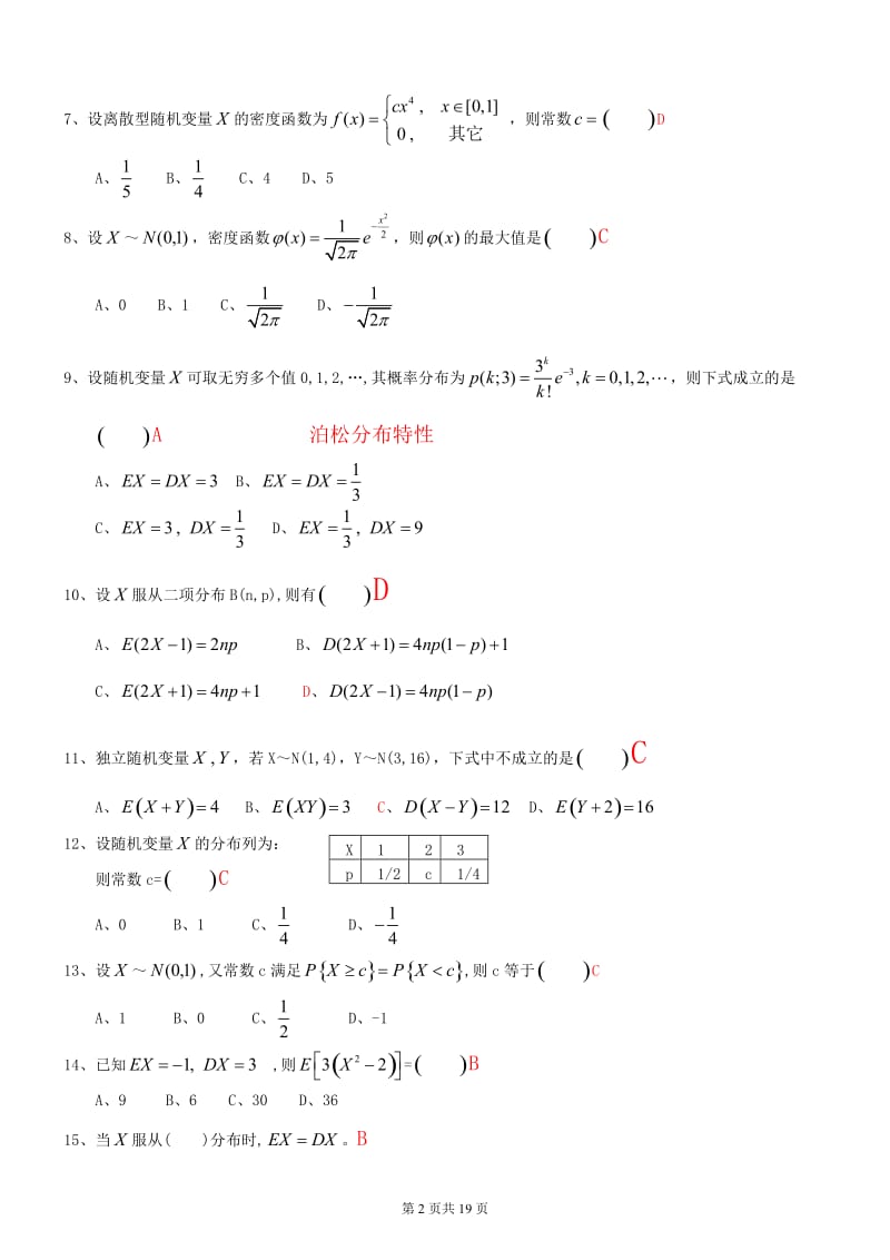 概率论与数理统计考试试题.doc_第2页