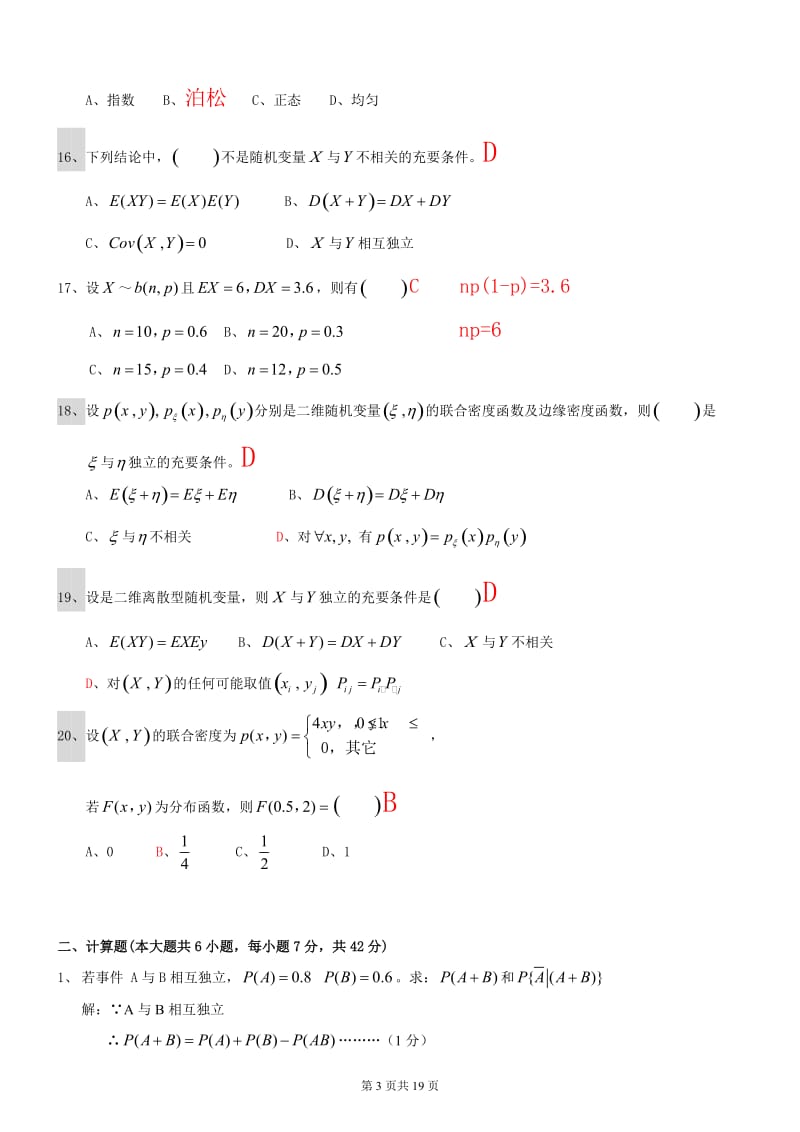 概率论与数理统计考试试题.doc_第3页