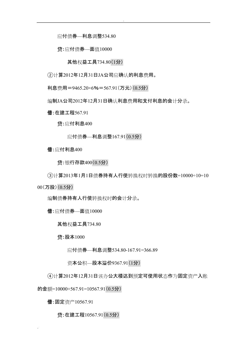 天平杯”第十四届浙江省大学生财会信息化竞赛答案高职.doc_第2页