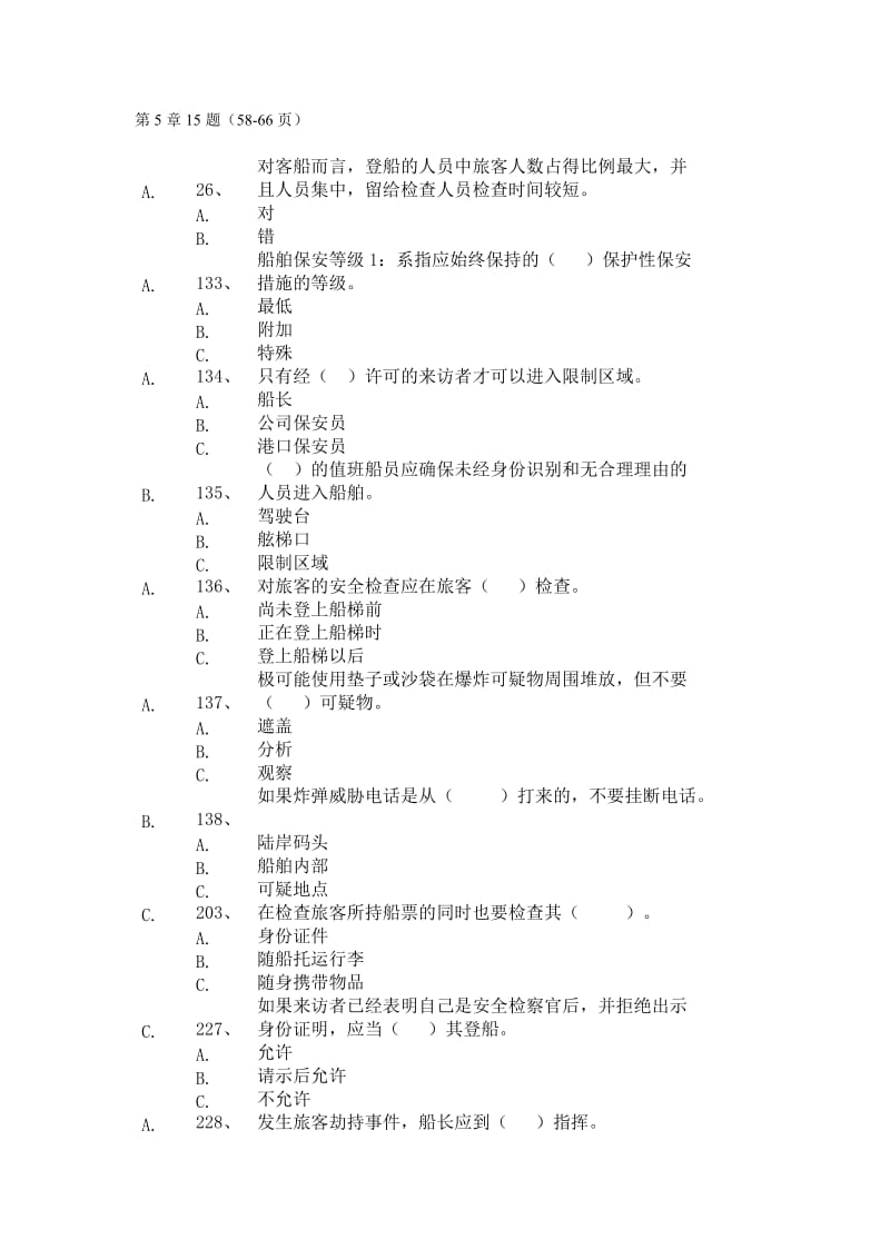 规则T客船操作及管理题库章.doc_第1页