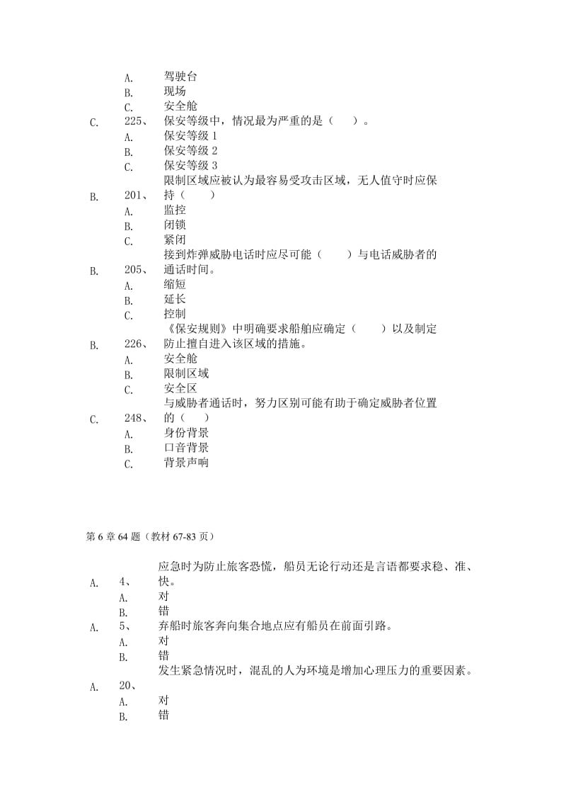 规则T客船操作及管理题库章.doc_第2页