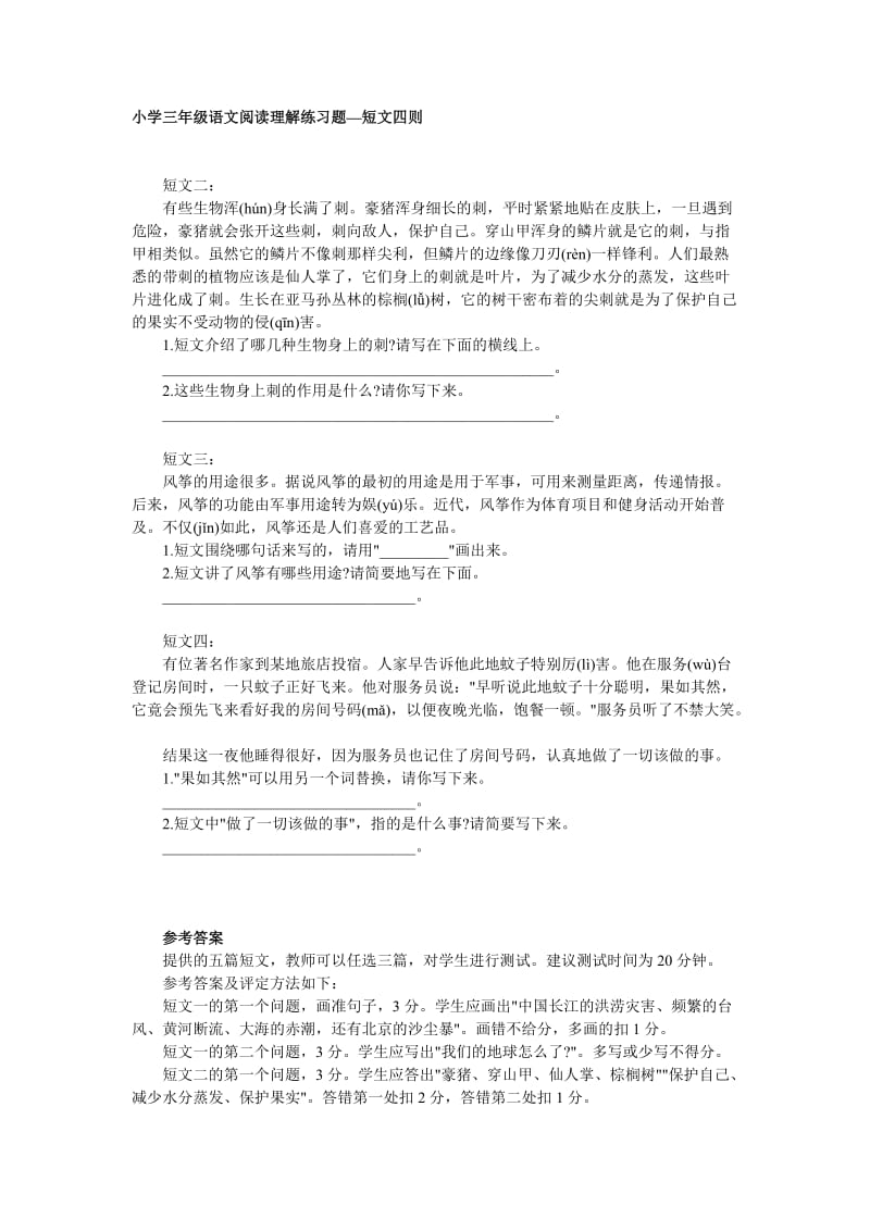 小学三年级语文阅读理解练习题.doc_第1页