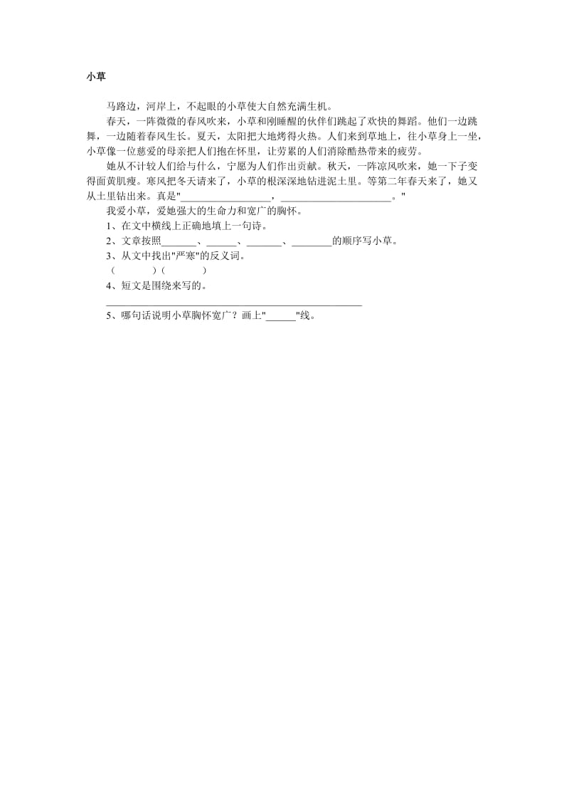 小学三年级语文阅读理解练习题.doc_第3页