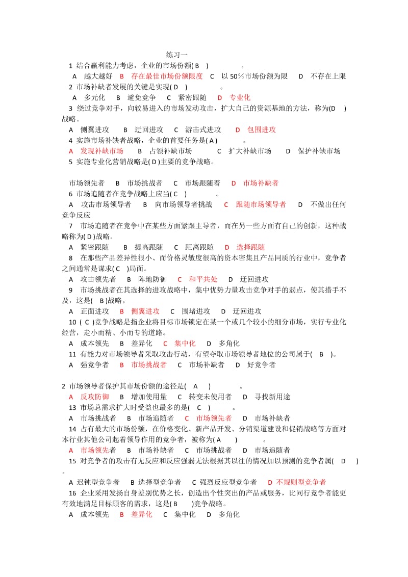 营销技能进阶复习题.doc_第1页