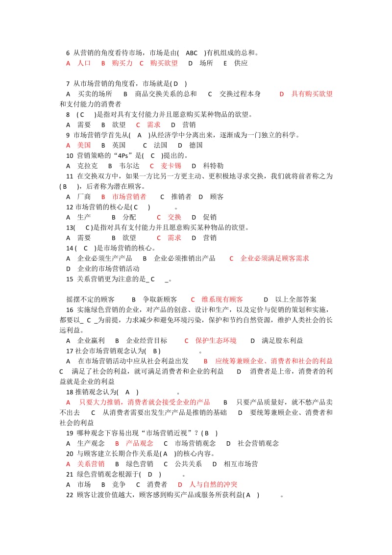 营销技能进阶复习题.doc_第3页