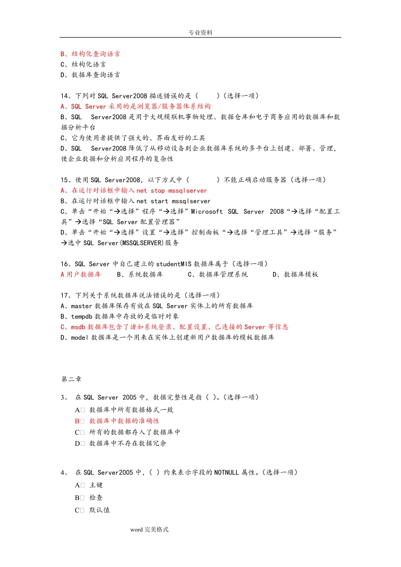 sql数据库基础面试题复习试题考试题全.doc_第3页