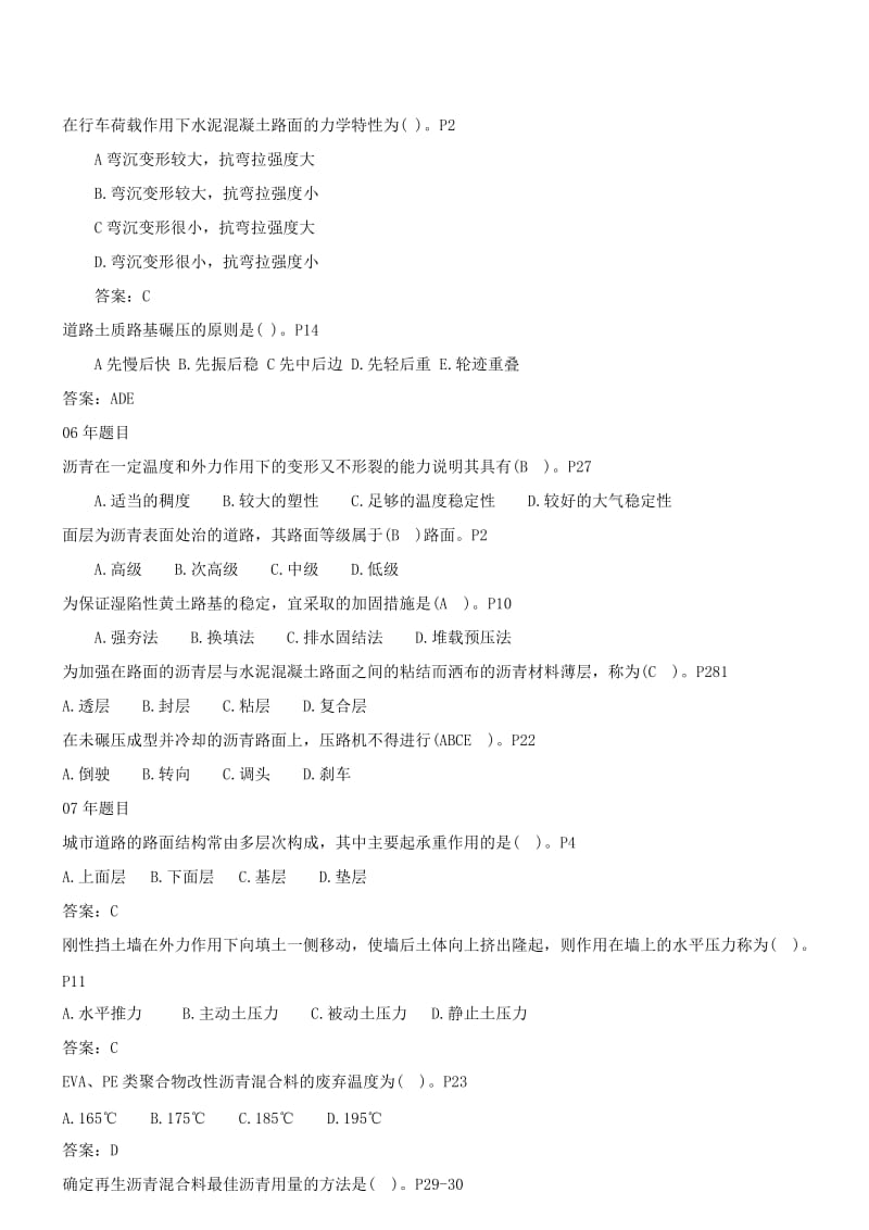 建筑施工知识试题库收集资料.doc_第3页