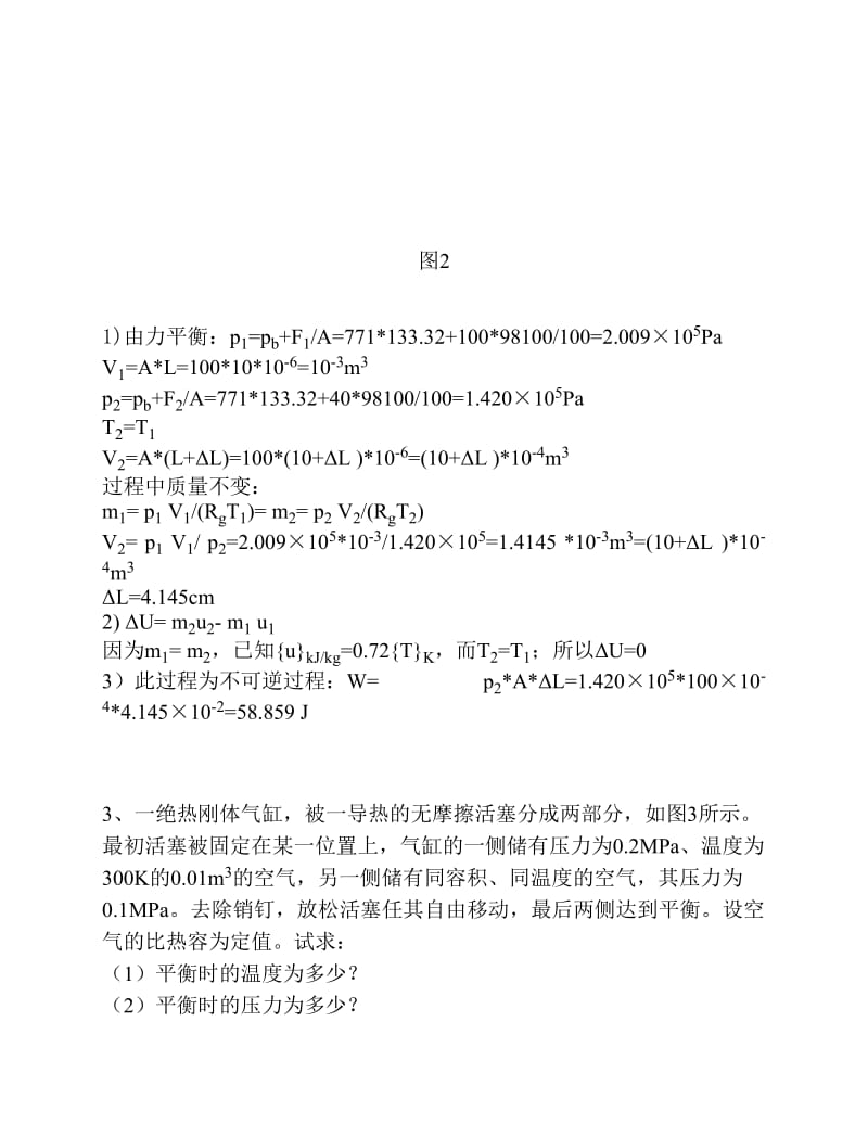 西南科技大学热工基础试题库复习题答案.pdf_第2页