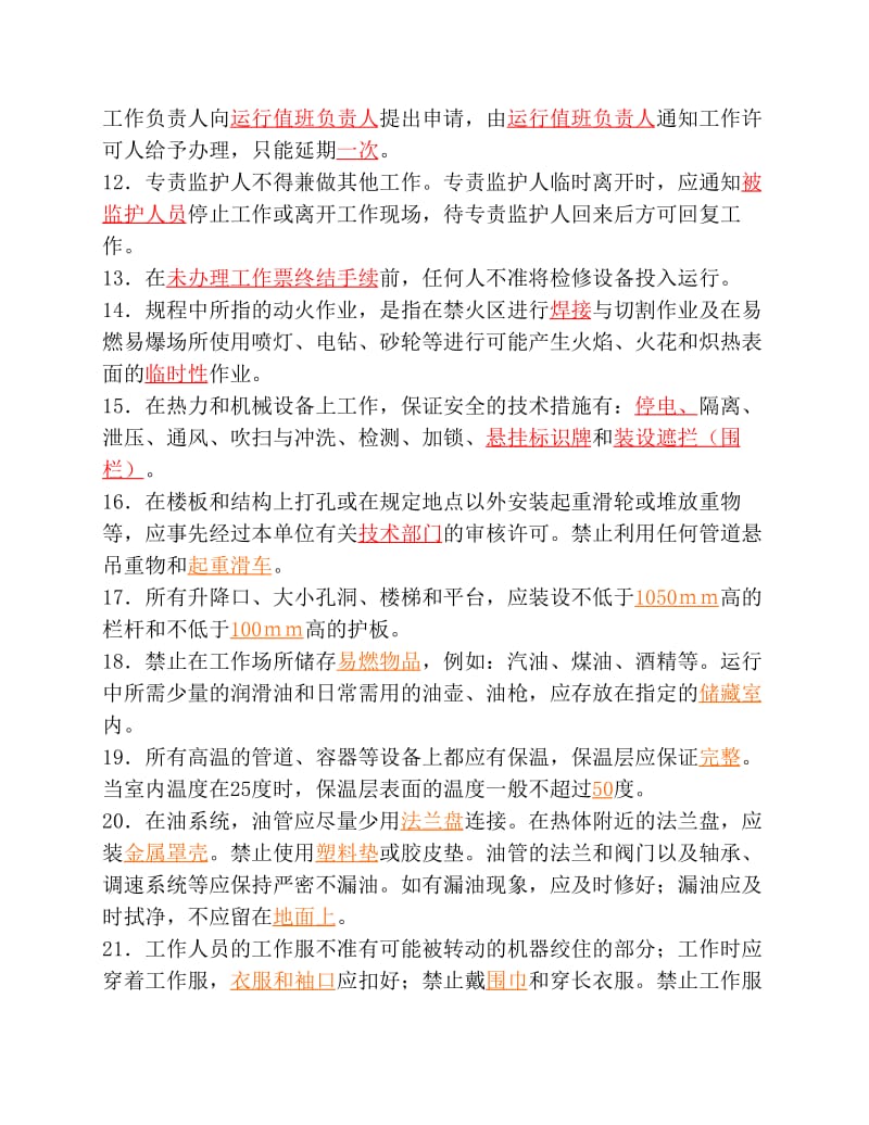 安规复习题电仪部分.pdf_第2页