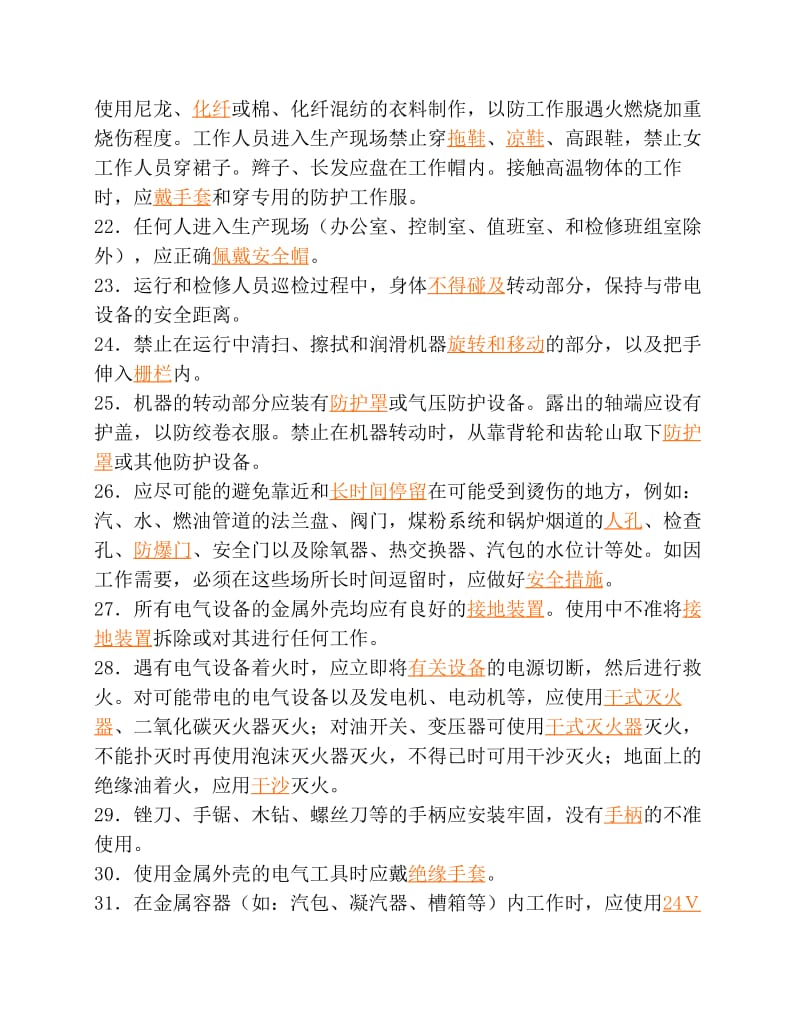 安规复习题电仪部分.pdf_第3页