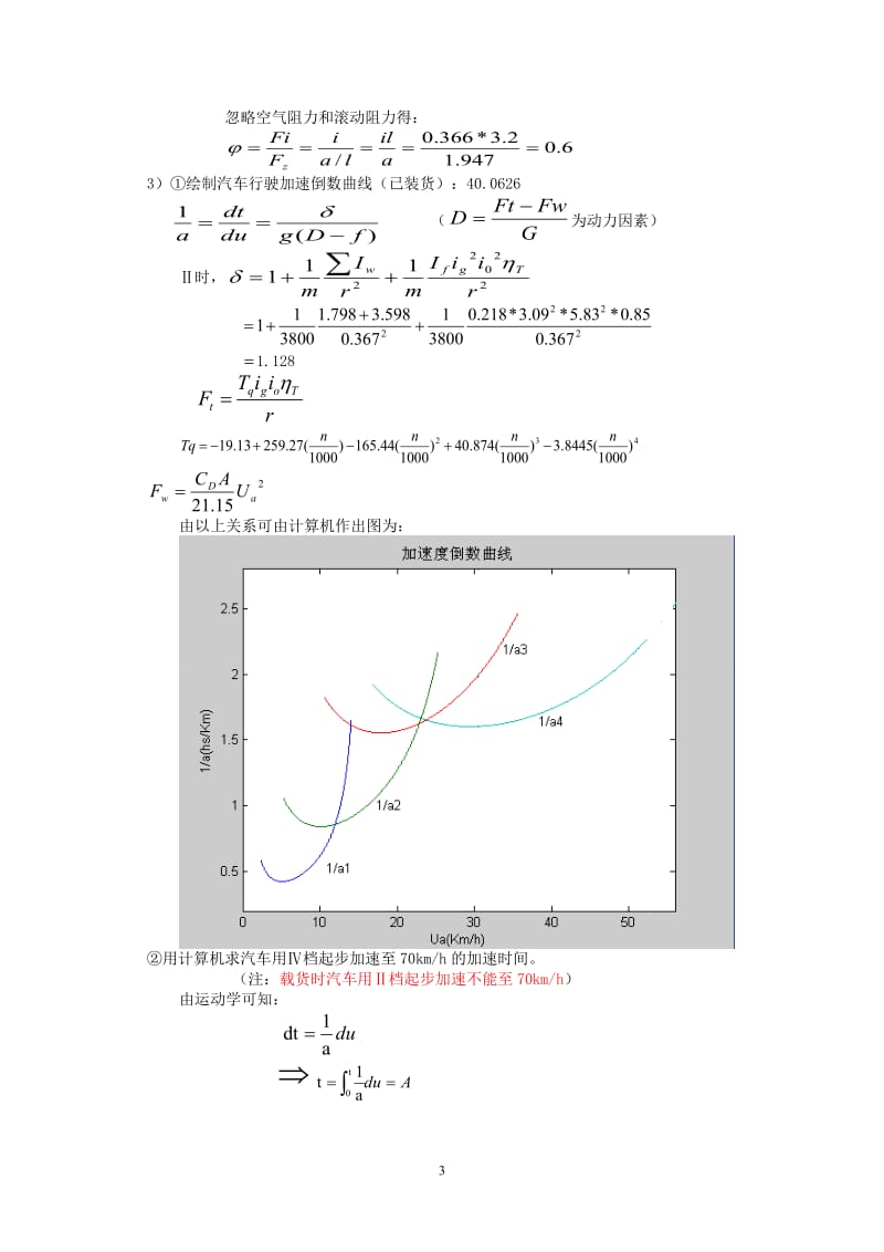 汽车理论4余志生版课后习题答案.doc_第3页