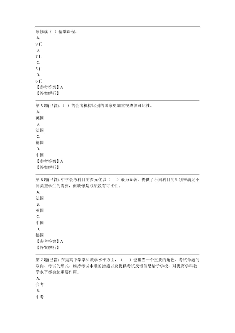 中外考试制作业2度讲解.doc_第2页